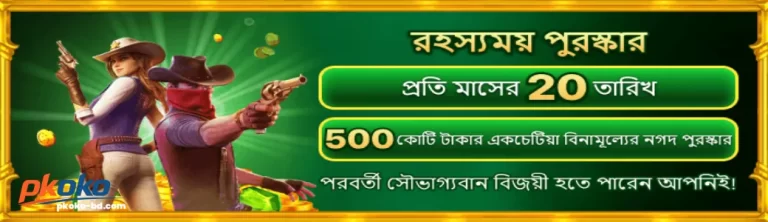 PKOKO promotions